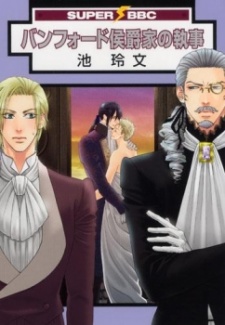 Bamford Koushakuke no Shitsuji