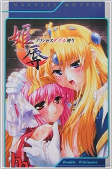 Kijoku: Princess Double Kari