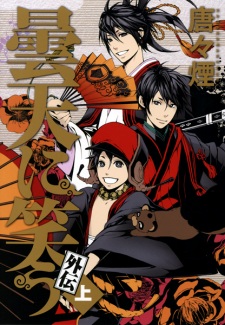 Donten ni Warau Gaiden