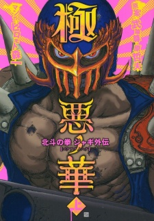 Hokuto no Ken - Jagi Gaiden