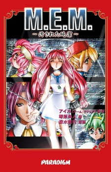 M.E.M.: Yogosareta Junketsu