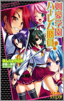 Kengou Gakuen Harem Shoubu!