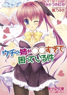 Uchi no Ane ga ○○ Sugite Komatteiru Ken