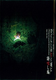Higurashi no Naku Koro ni: Kataribanashi-hen