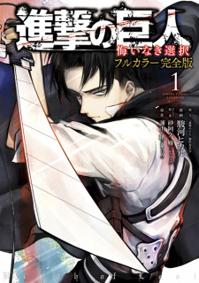 Shingeki no Kyojin: Kuinaki Sentaku - Full Color Kanzenban