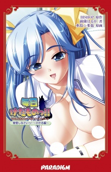 Mainichi Kedamono!! Kakugo Shinasai! Hikaru-hen