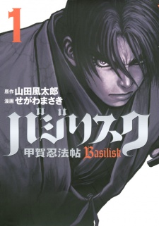 Basilisk: Kouga Ninpouchou