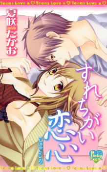 Surechigai Koigokoro