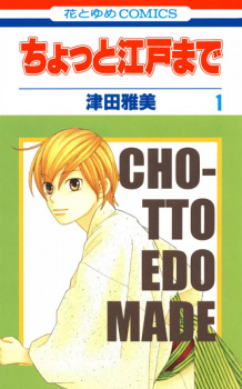 Chotto Edo Made
