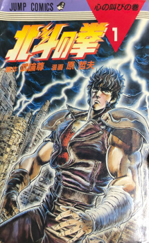 Hokuto no Ken