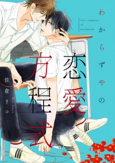 Wakarazuya no Renai Houteishiki