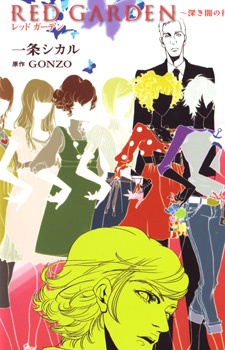 Red Garden ~Whereabouts of Deep Darkness~