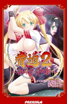 Kyouhaku 2: Kizu ni Saku Hana Senketsu no Kurenai