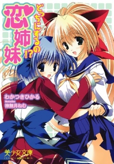 Koi Shimai: Docchi ni Suru no!?