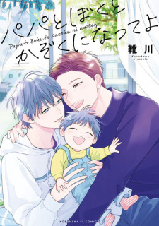 Papa to Boku to Kazoku ni Natte yo