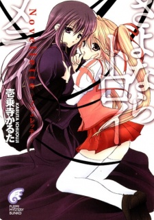 Sayonara Tr?umerei: Novellette
