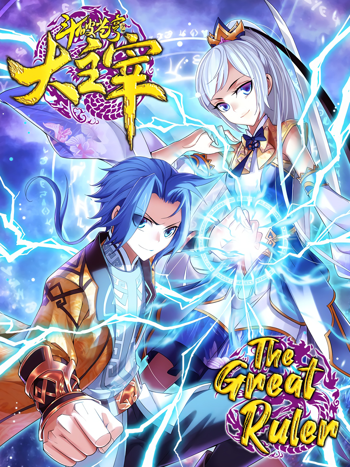 The Eternal Supreme Chapter 239 English translation - Luo