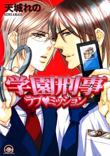 Gakuen Deka Love?Mission