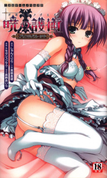 Akatsuki no Goei: Principal Tsuki