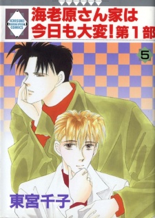 Ebihara-san Chi wa Kyou mo Taihen!