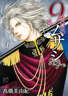 9-banme no Musashi: Ghost & Gray