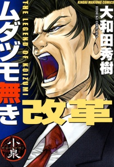 Mudazumonaki Kaikaku