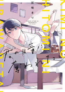 Kimi no Hitomi ni Ubawaretai