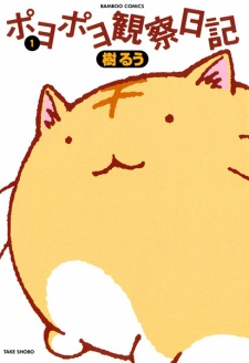 Poyopoyo Kansatsu Nikki