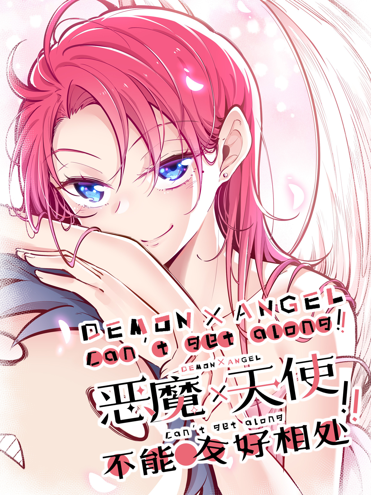 Demon X Angel Can't Get Along! read comic online - BILIBILI COMICS