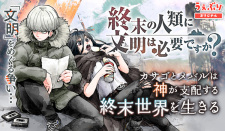 Shuumatsu no Jinrui ni Bunmei wa Hitsuyou desu ka?