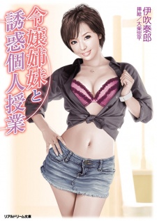 Reijou Shimai to Yuuwaku Kojin Jugyou