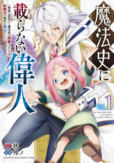 Mahoushi ni Noranai Ijin: Mueki na Kenkyuu da to Mahoushou wo Kaiko sareta Tame, Shin Mahou no Kenri wa Dokusen datta