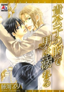 Kikoushi no Mune de Otoko wa Oboreru