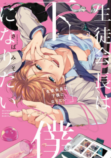 Seitokaichou wa Geboku ni Naritai