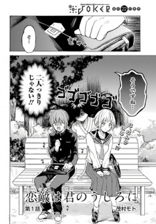 Rival wa Kimi no Ushiro ni