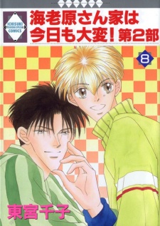 Ebihara-san Chi wa Kyou mo Taihen! - The Second Part