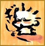 Gokurakuin, Sakurako