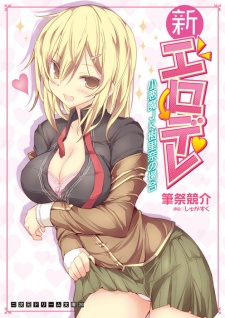 Shin Erodere: Koakuma JK Jurina no Baai