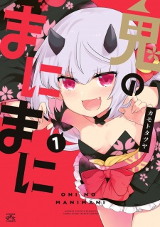 Oni no Manimani