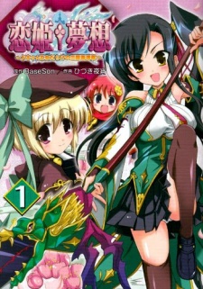 Koihime?Musou: Doki☆Otome darake no Sangokushi Engi