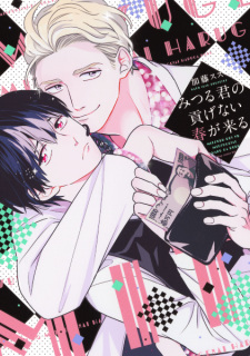 Mitsuru-kun no Mitsugenai Haru ga Kuru