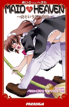 Maid in Heaven: Ai to Iu Na no Yokubou