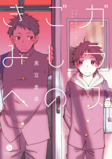 Glass-goshi no Kimi e