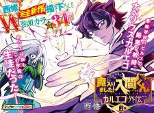 Mairimashita! Iruma-kun Kalego Gaiden