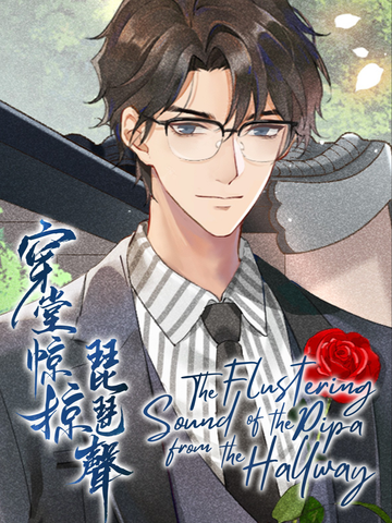 The Flustering Sound of the Pipa from the Hallway