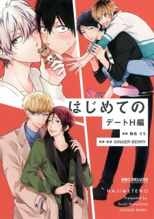 Hajimete no: Date H-hen