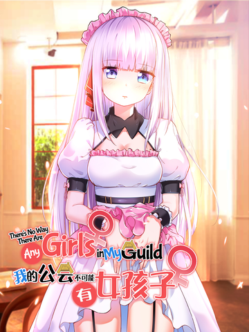 There's No Way There Are Any Girls in My Guild