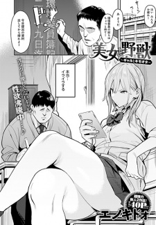 Bijo to Yajuu: Gal to Kimoota