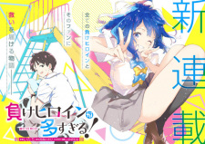 Make Heroine ga Oosugiru! @comic