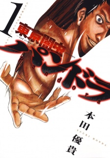 Tokyo Yamimushi: 2nd Scenario - Pandora